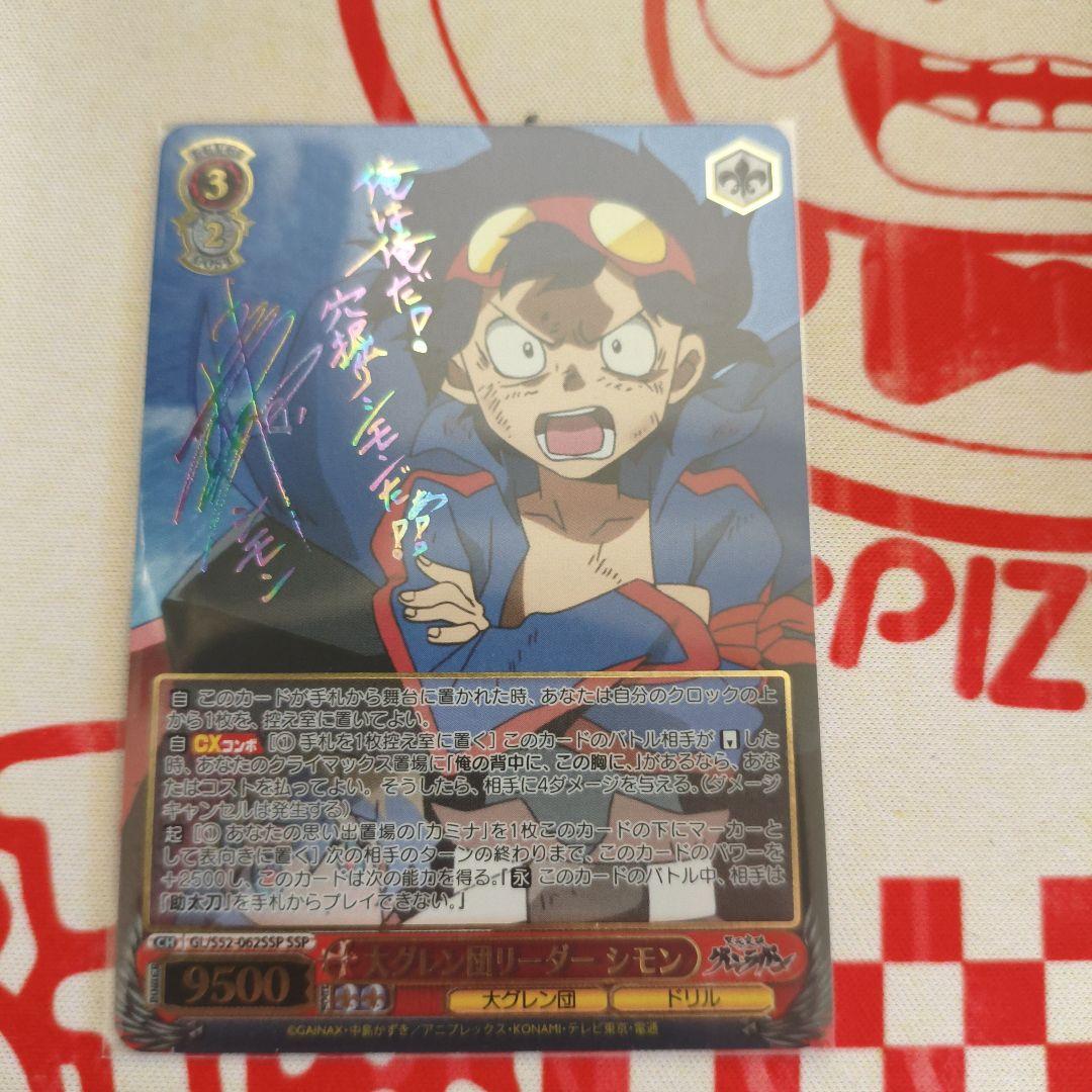 大グレン団リーダー　シモン　ssp 虹サイン　グレンラガン