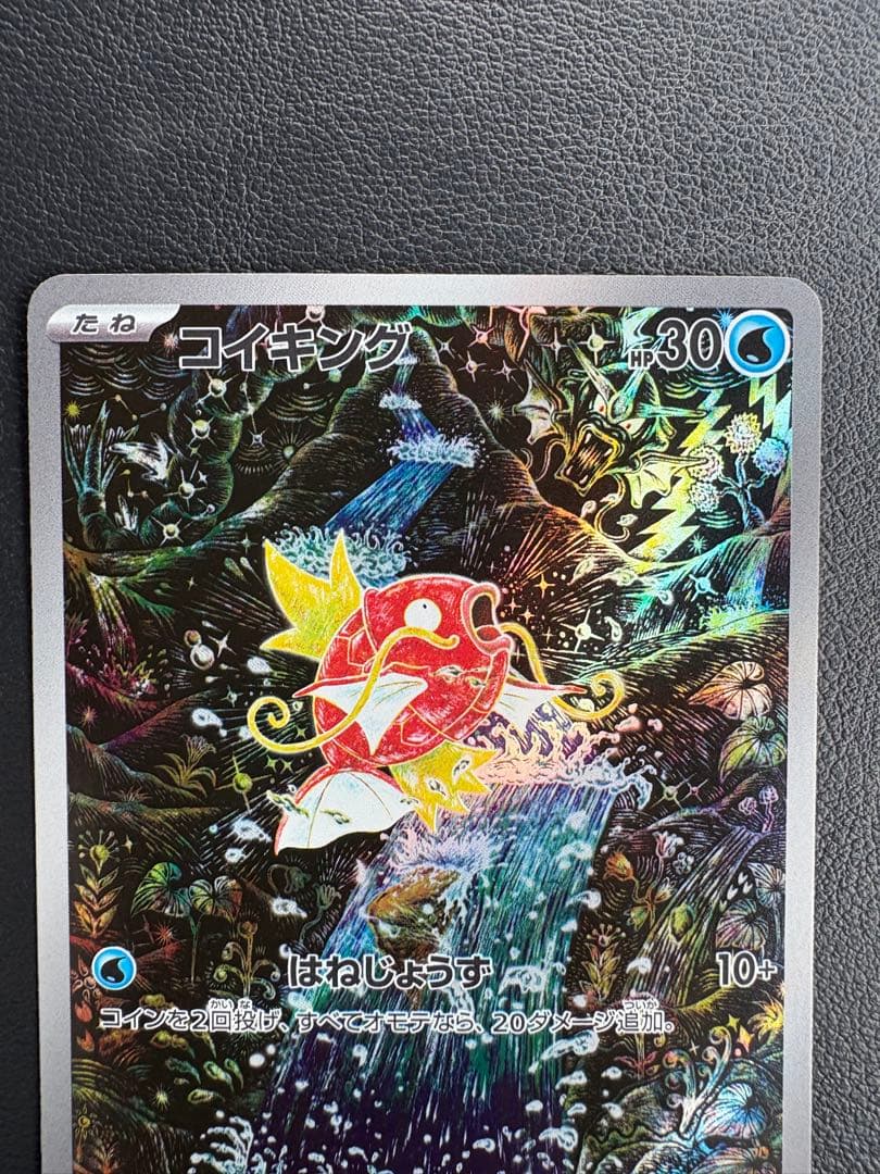 ワンオーナー美品★カンダシンジさん『コイキング』【AR】 （トリプレットビート）