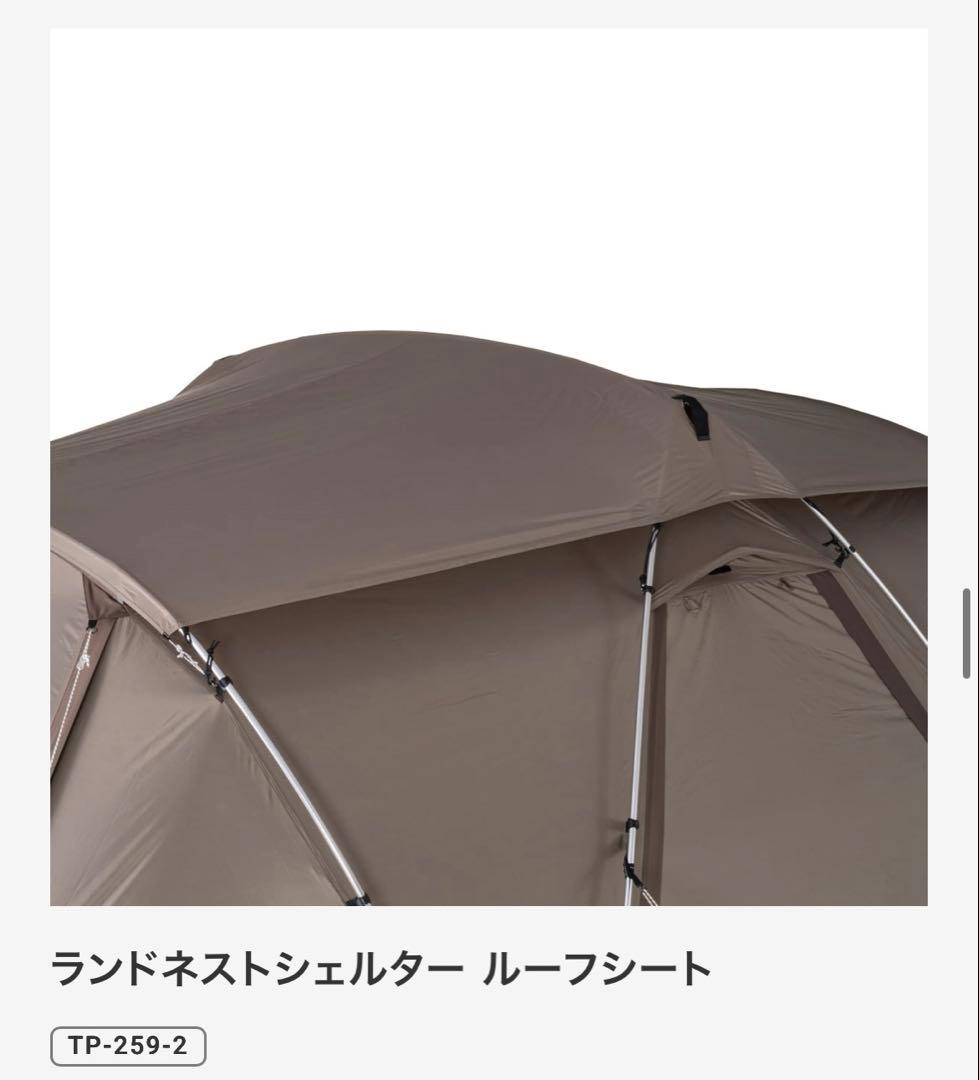 【3点セット】スノーピークランドネストシェルター