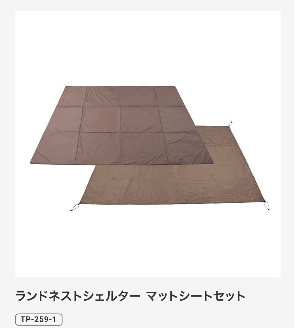 【3点セット】スノーピークランドネストシェルター