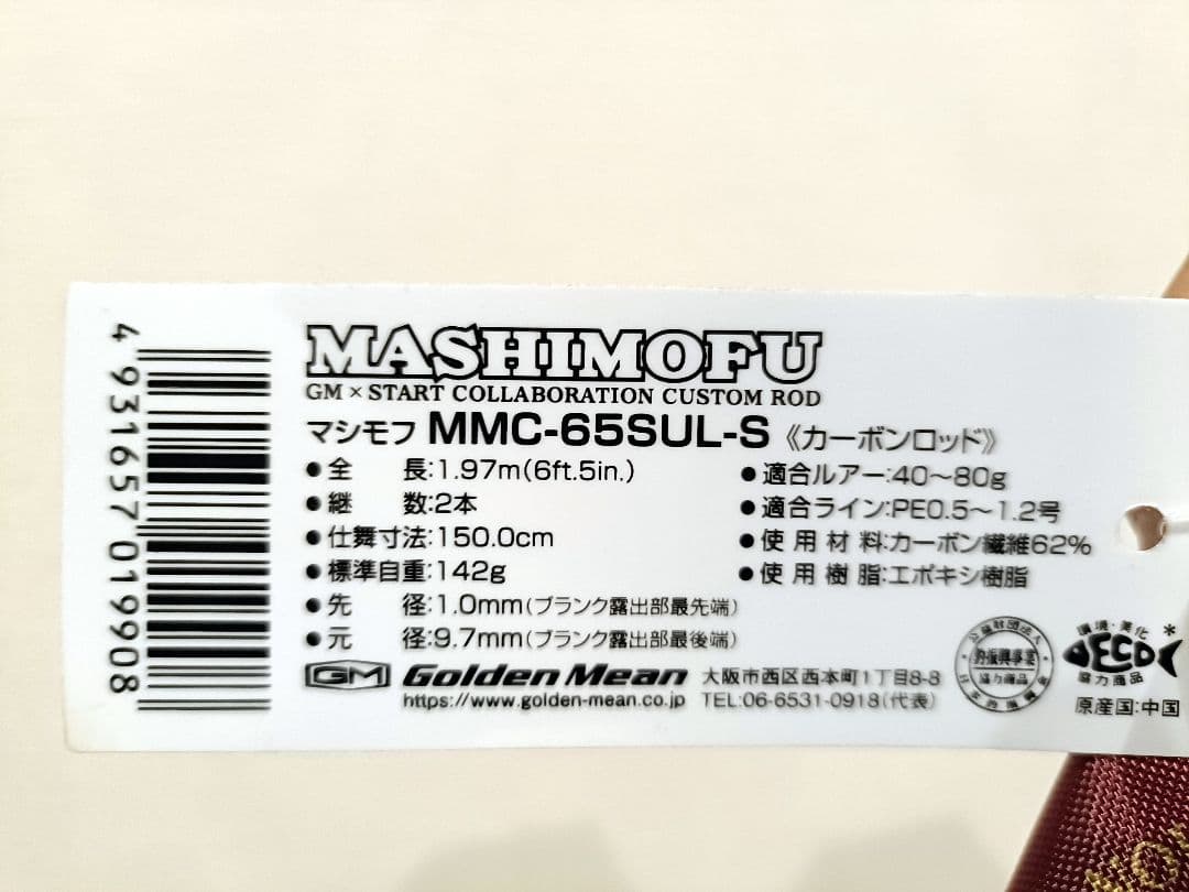 【希少】マシモフ MMC-65SUL−S GM✕START　タイラバロッド