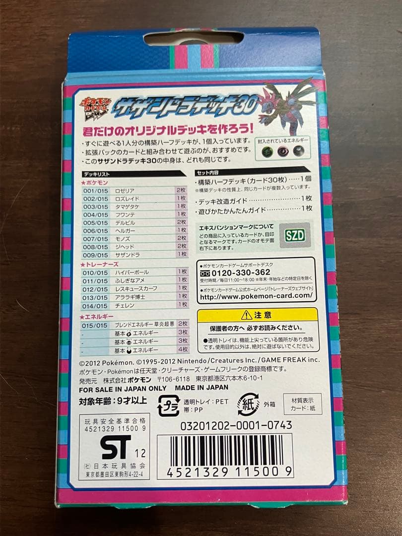 【超希少】【新品未開封】ポケモンカードゲーム BW サザンドラデッキ30