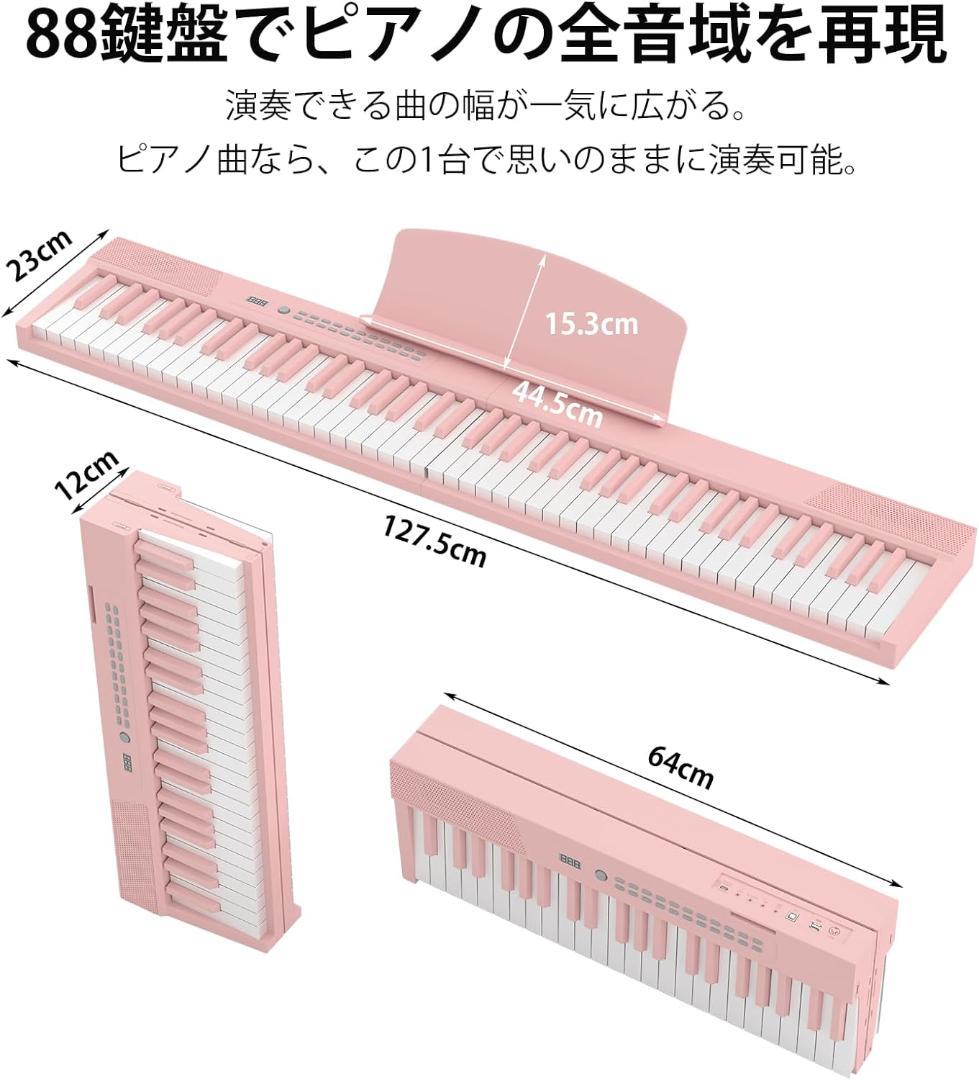 電子ピアノ 88キーボード 折り畳み Bluetooth MIDI対応(ピンク)