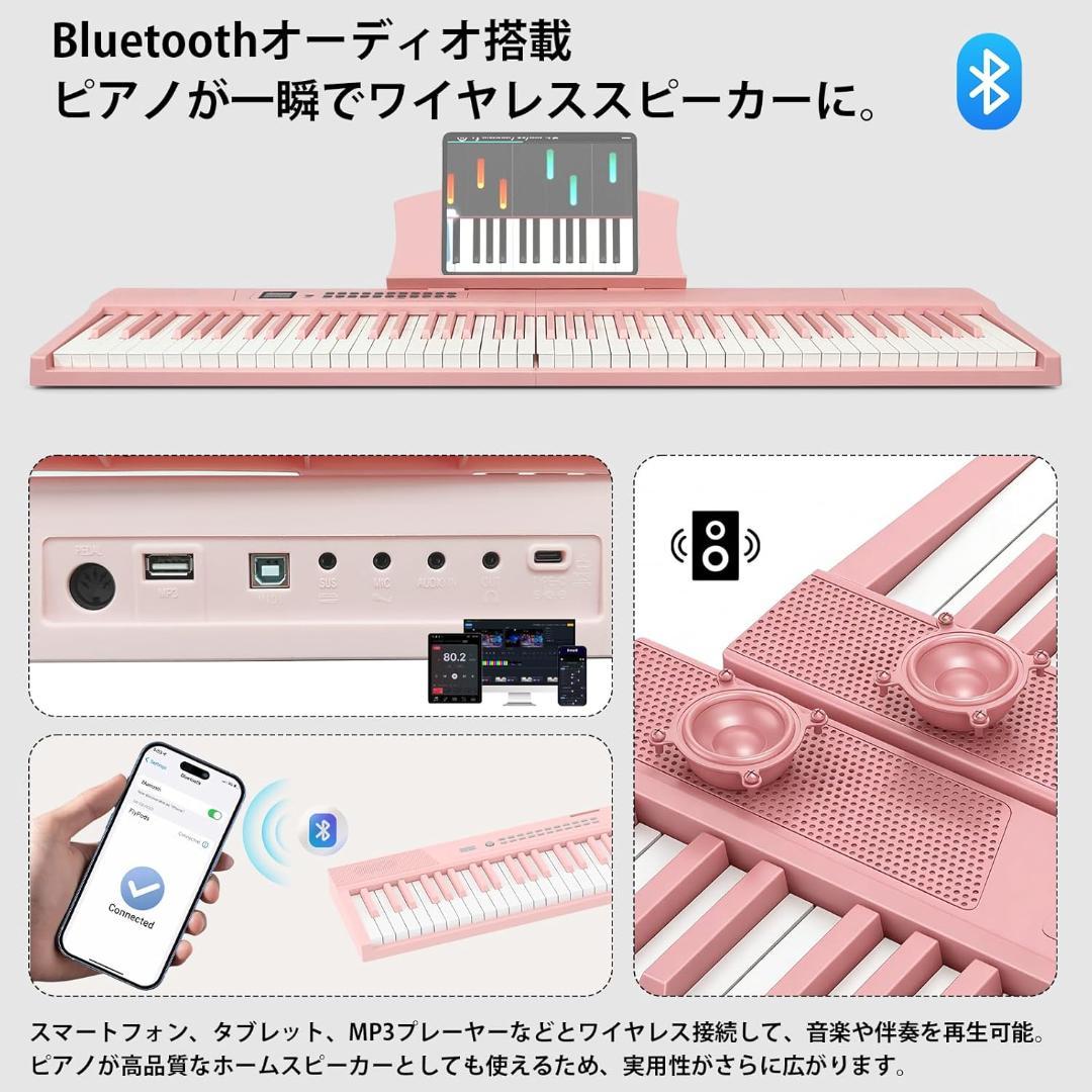 電子ピアノ 88キーボード 折り畳み Bluetooth MIDI対応(ピンク)