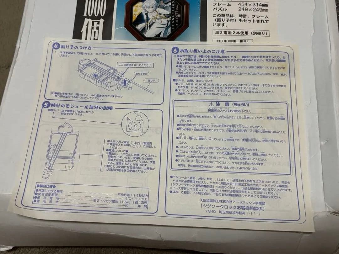 【限定1000個】エヴァンゲリオン ジグソークロック振り子付　掛け時計　綾波レイ