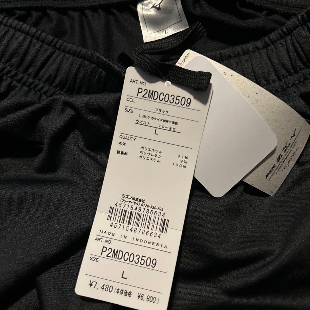 MIZUNO トレーニングパンツ　Lサイズ