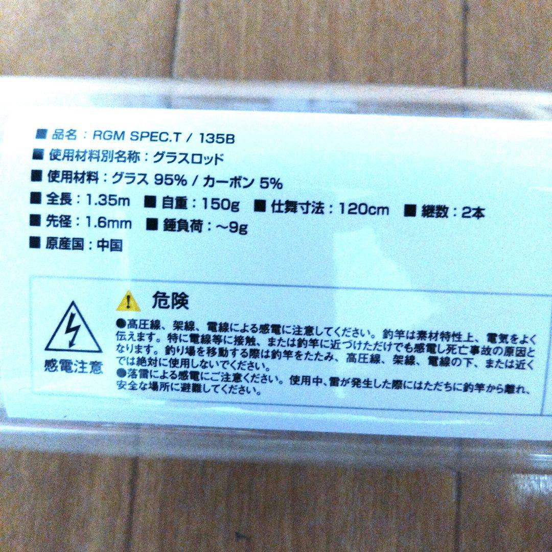 ルースターギアマーケット RGM SPEC.T 135B ベイト オレンジ