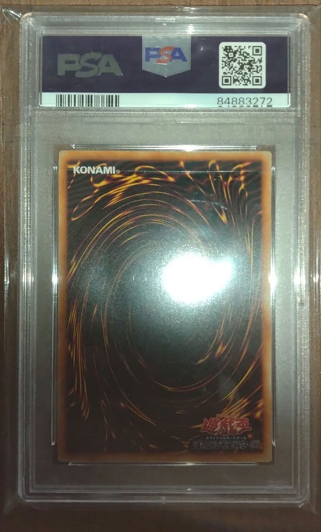遊戯王　ヤランゾ　PSA9 ウルトラシークレット　海馬パック
