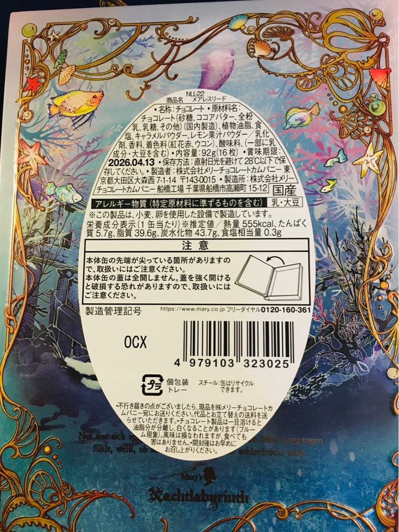 ナハトラビュリント メアレスミュートス メアレスリード ブック缶5セット