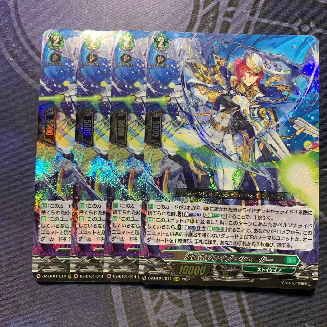 ブレイブシューター　4枚