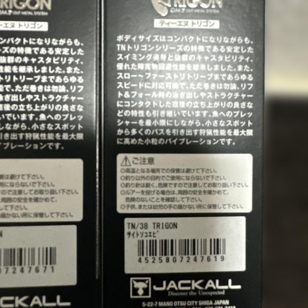ジャッカル TN38 トリゴン 6個セット