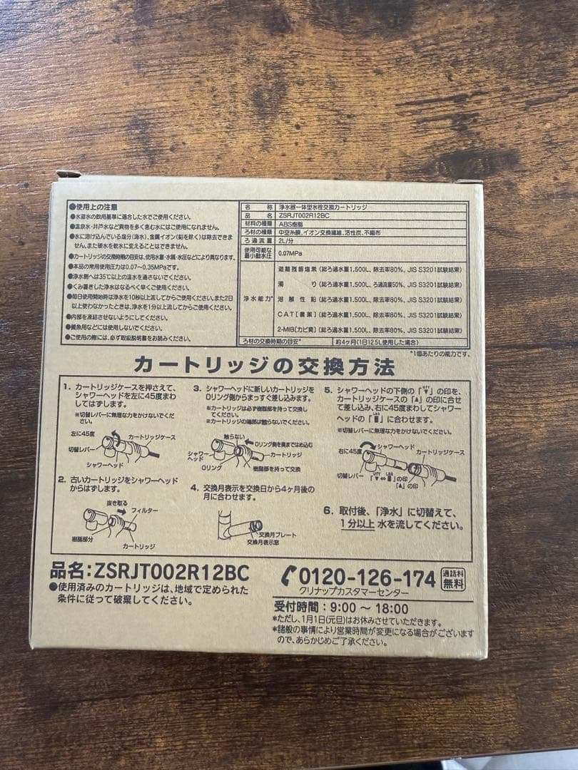 クリナップ　浄水器カートリッジ ZSRJT002R12BC 3本入り
