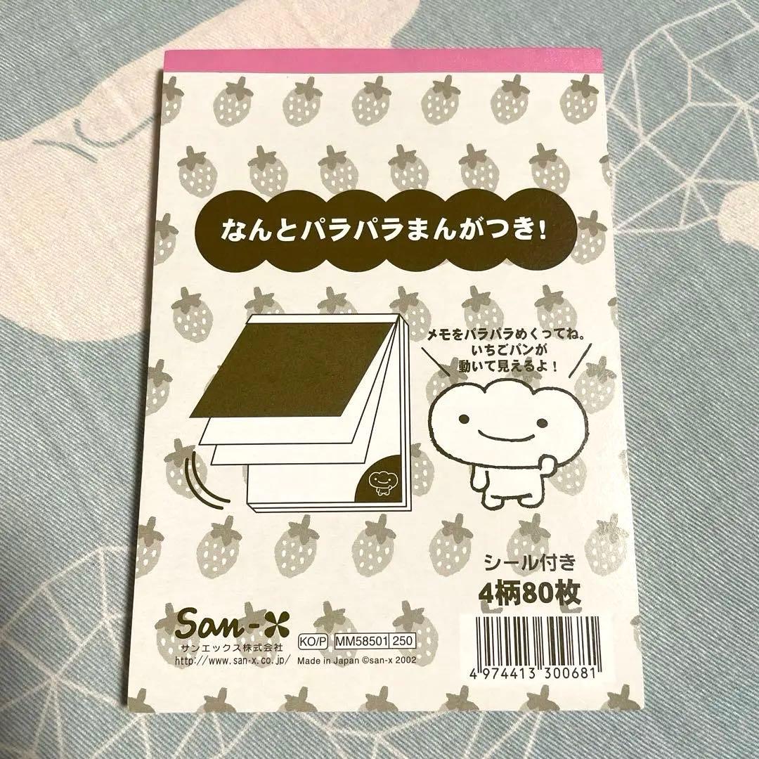 こげぱん いちごパン　メモ帳　平成当時物　平成メモ