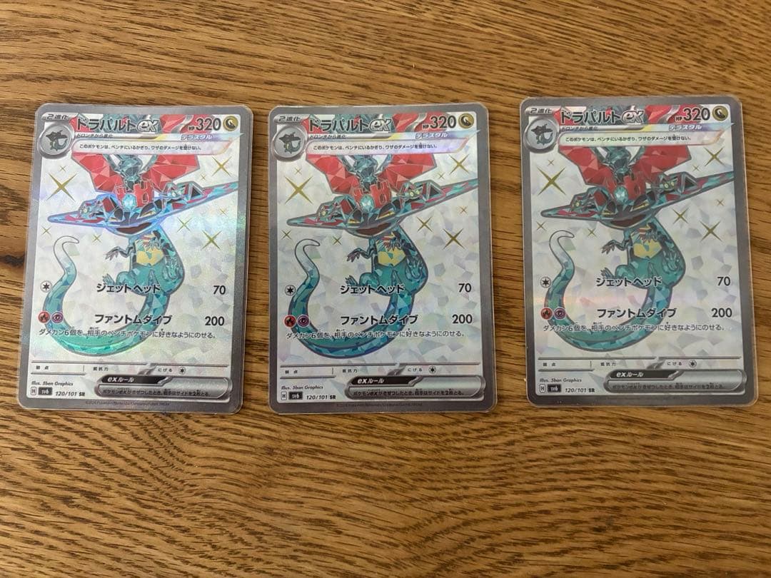 ポケカ　ドラパルトexSR3枚　デッキパーツまとめ売り　計12枚