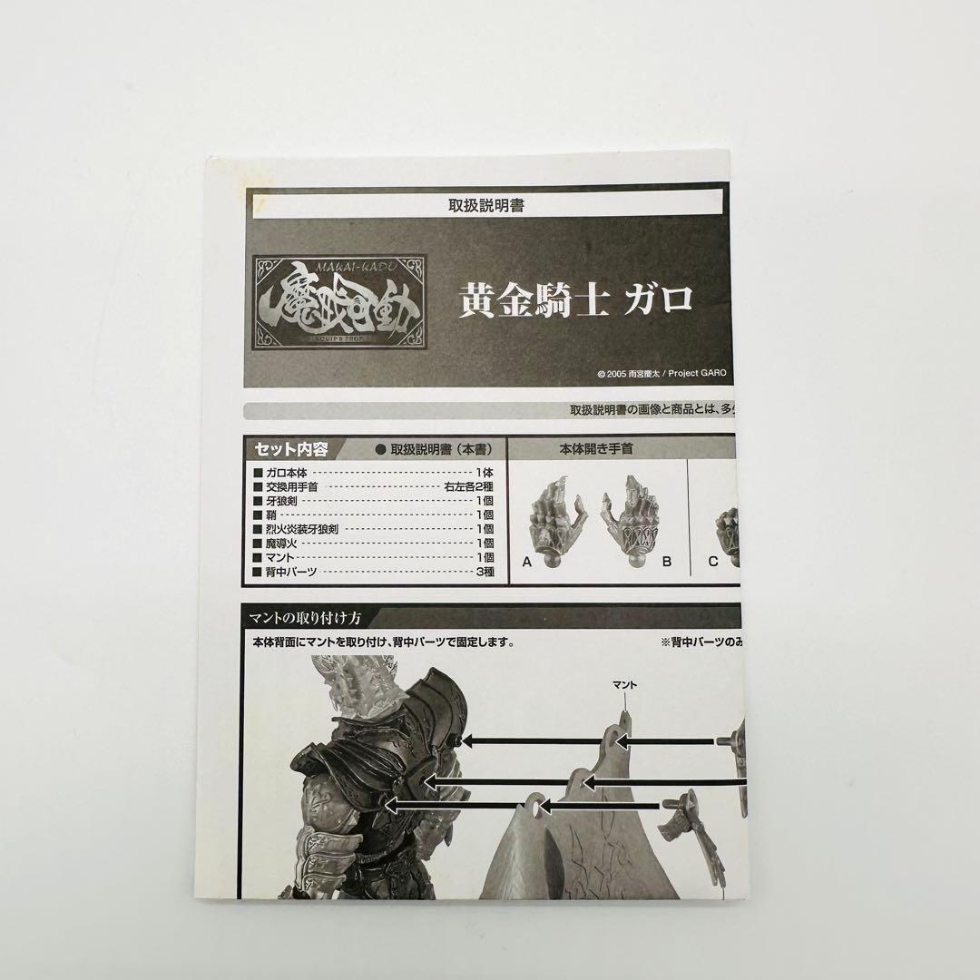 魔戒可動 黄金騎士 ガロ 牙狼 GARO フィギュア バンダイ