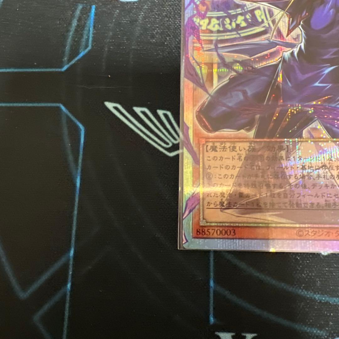 王のしもべ ブラック・マジシャン OF PSE プリシク