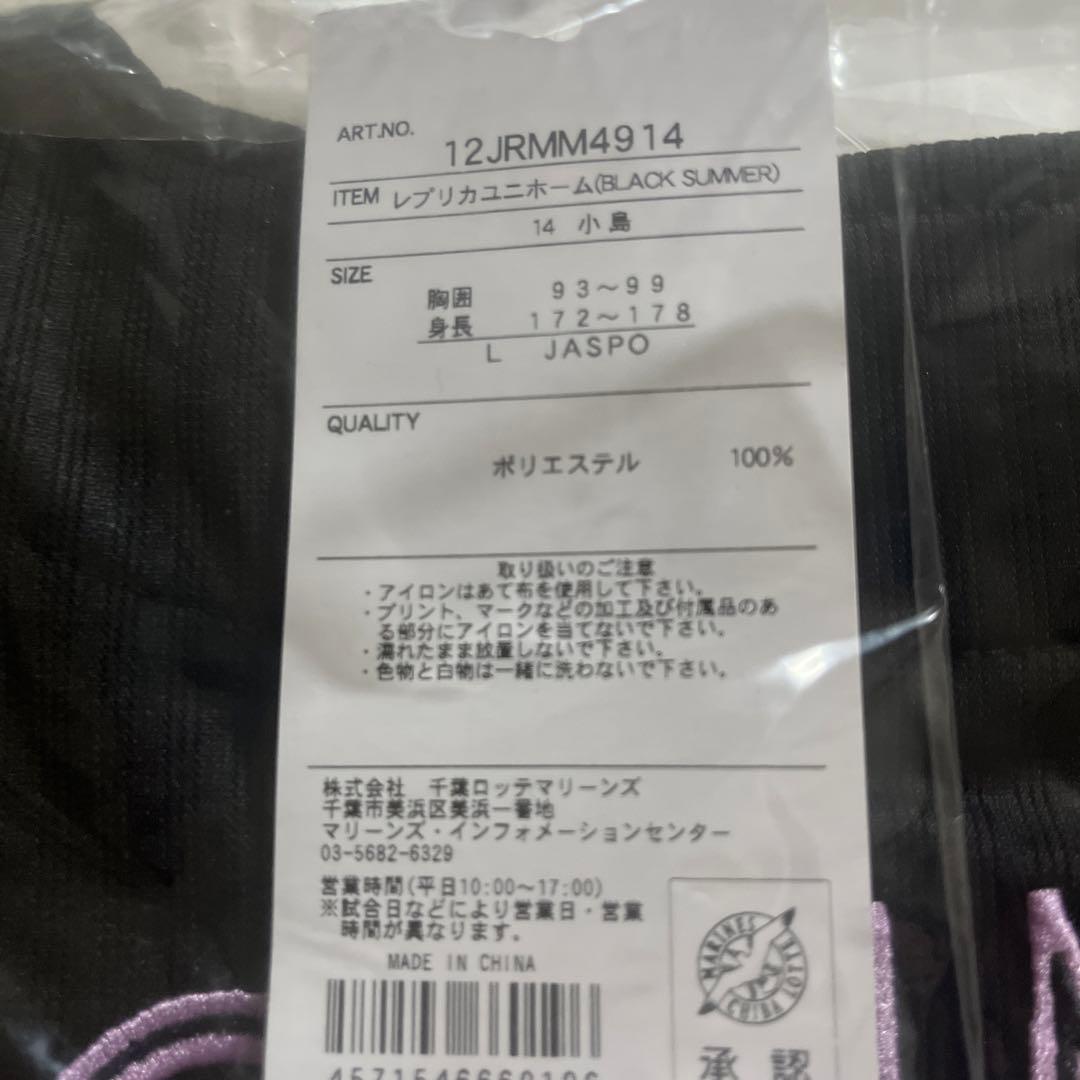 小島和哉　千葉ロッテマリーンズ　ユニフォーム