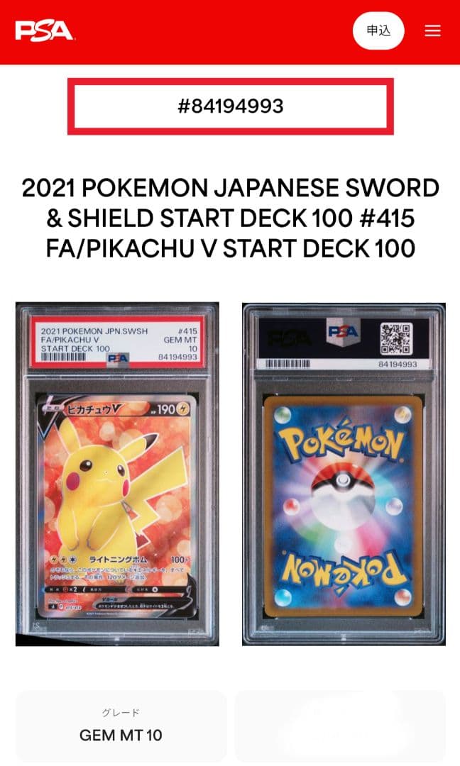 【PSA10】ピカチュウ V SR スタートデッキ 100