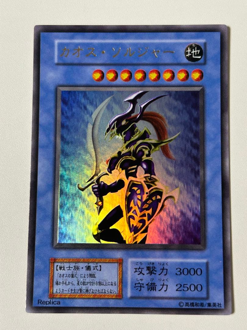 美品　カオスソルジャー　初期　ウルトラレア