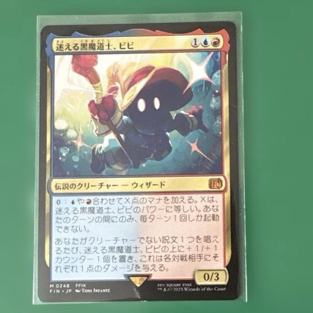 MTG 迷える黒魔道士、ビビ マジックザギャザリング
