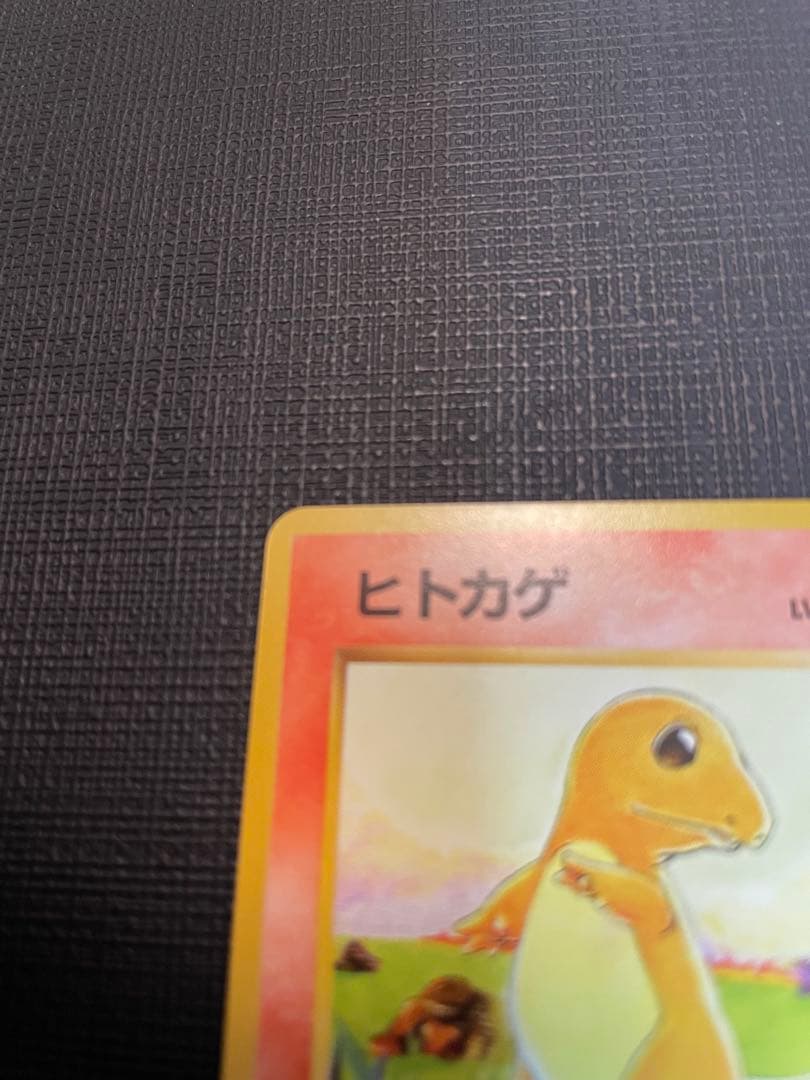 ポケモンカード　④旧裏ヒトカゲ　美品
