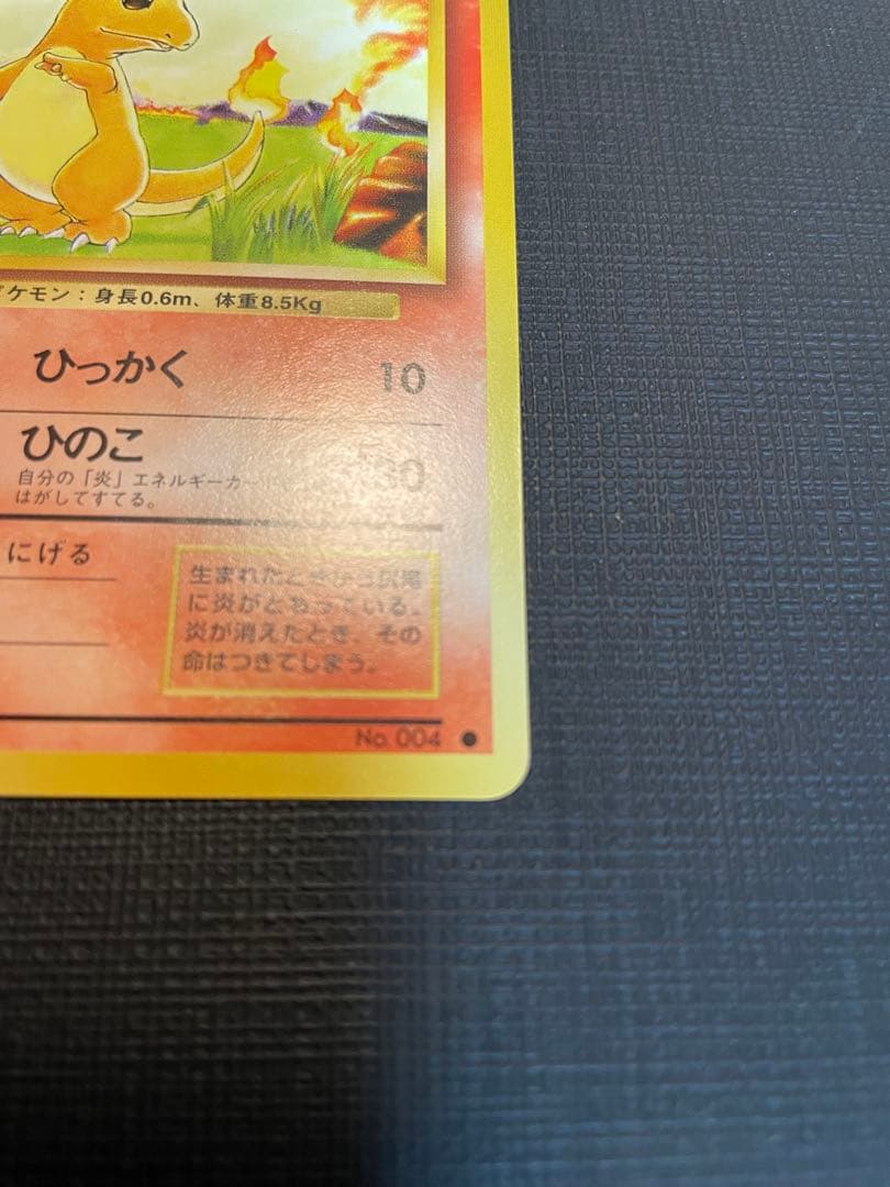 ポケモンカード　④旧裏ヒトカゲ　美品