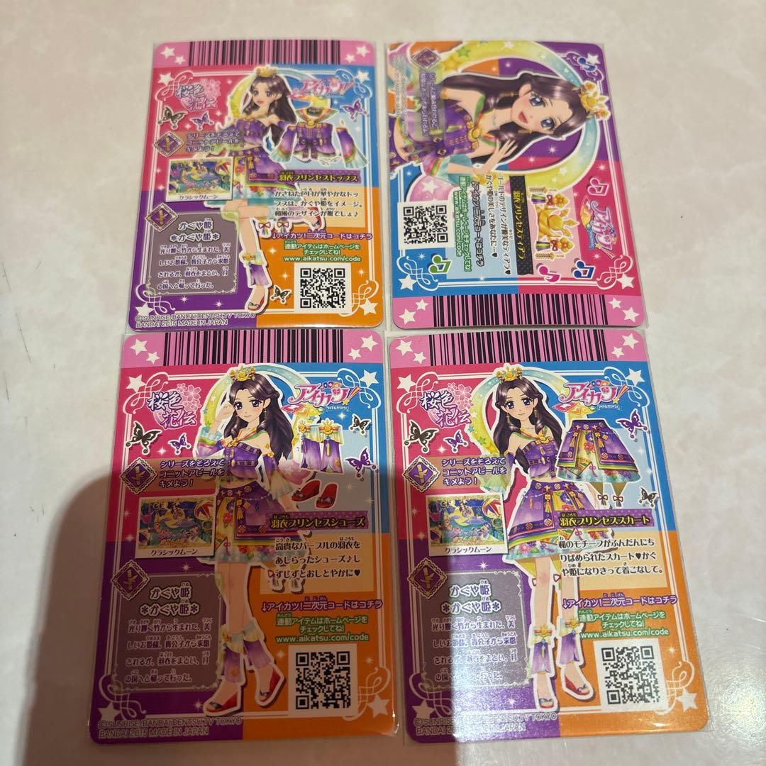 アイカツカード　羽衣プリンセスコーデ