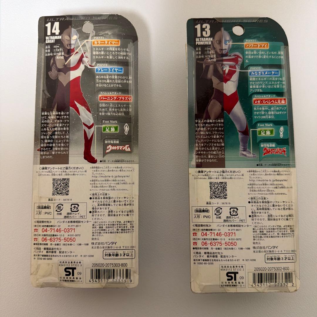 ウルトラヒーローシリーズ 13ウルトラマンパワード 14ウルトラマングレート