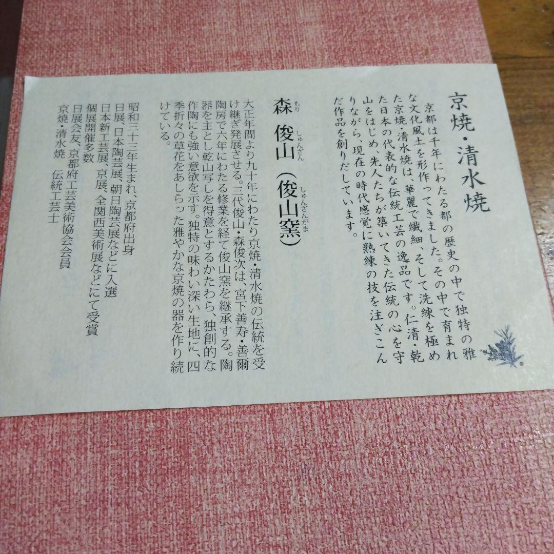 お値下げ！京焼き・清水焼き・雛うさぎ・陶額・森俊山(俊山窯)・ひな祭り・雛人形