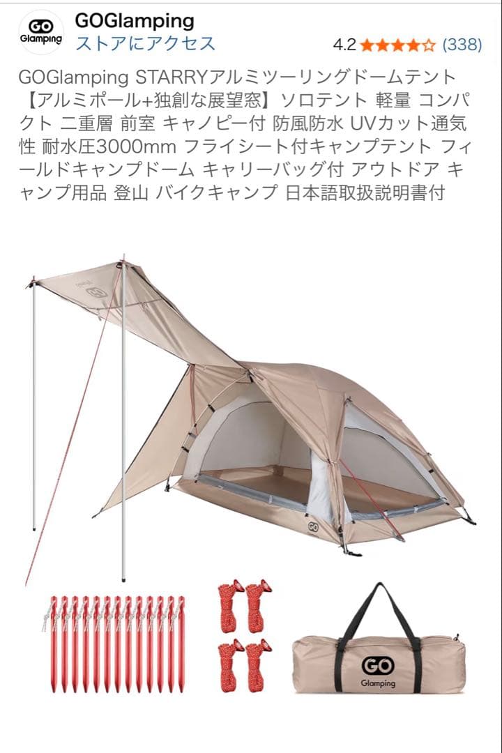 GO Glamping テント＋DODポール