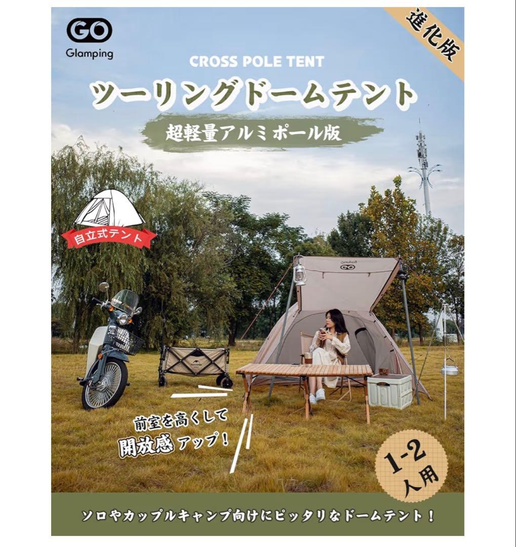 GO Glamping テント＋DODポール