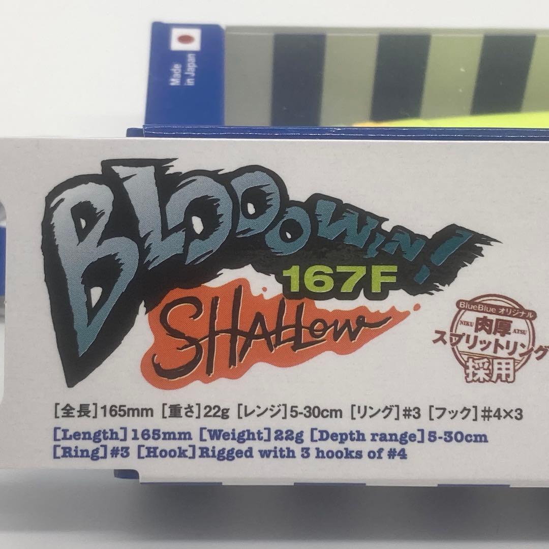 ブルーブルー　ブローウィン167F シャロー えんぴつ マットチャート