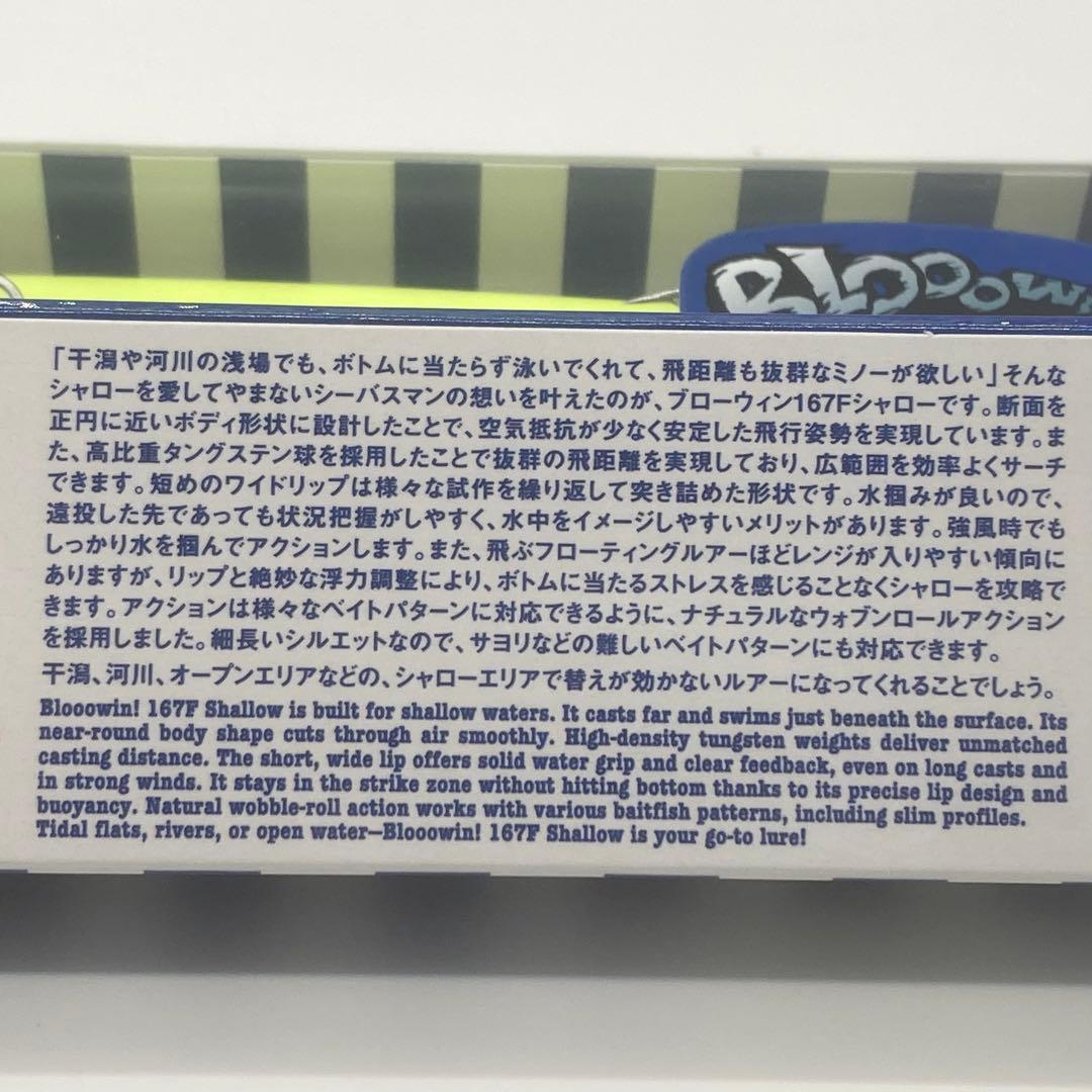 ブルーブルー　ブローウィン167F シャロー えんぴつ マットチャート