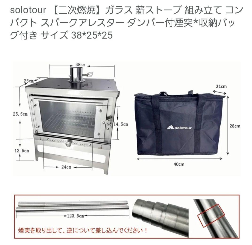 solotour 二次燃焼 ガラス窓の薪ストーブ 中古