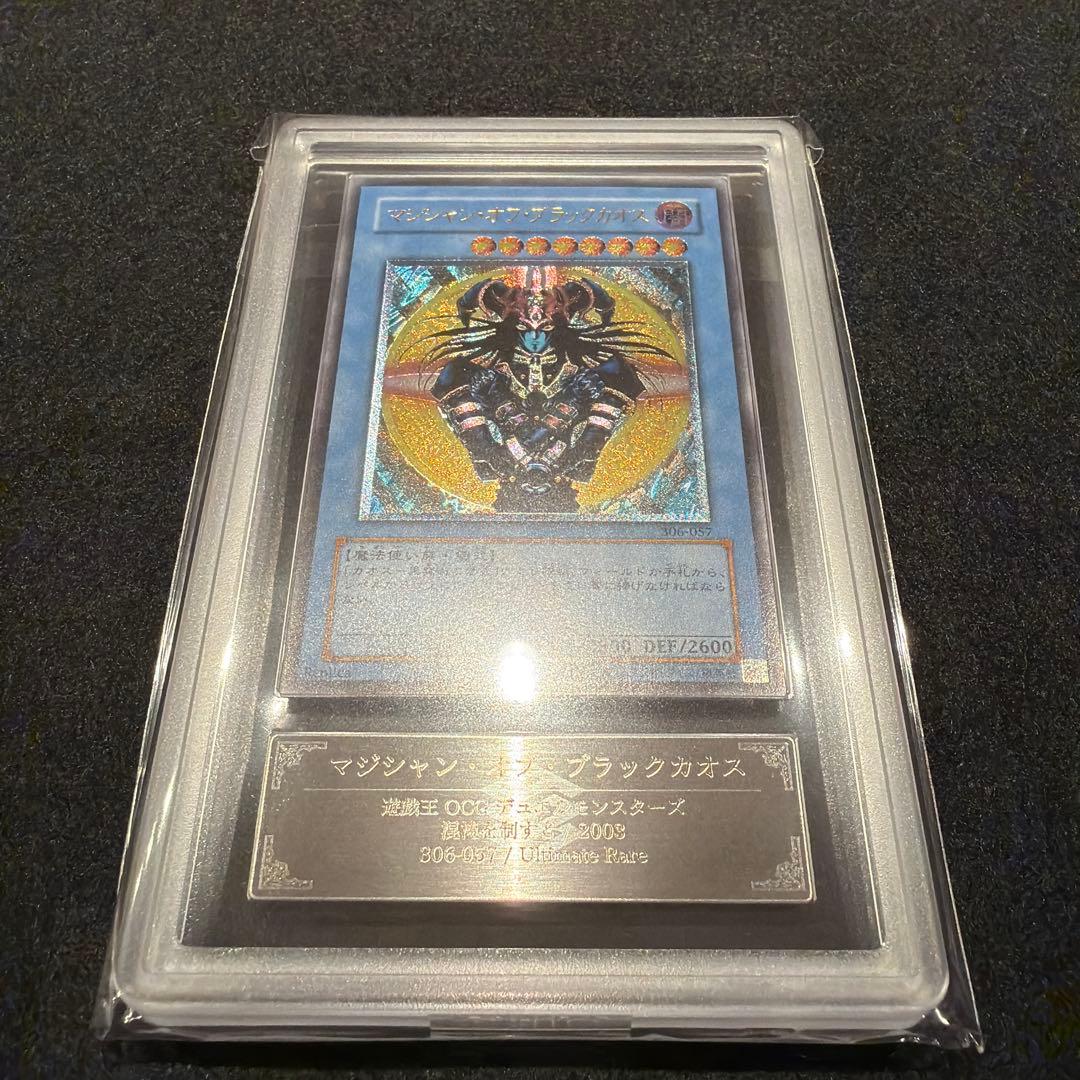 【ARS8/鑑定書付】遊戯王カード マジシャン・オブ・ブラックカオス（レリーフ）