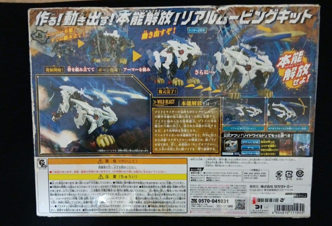 タカラトミー ゾイドワイルド ワイルドライガー（ライオン種）
