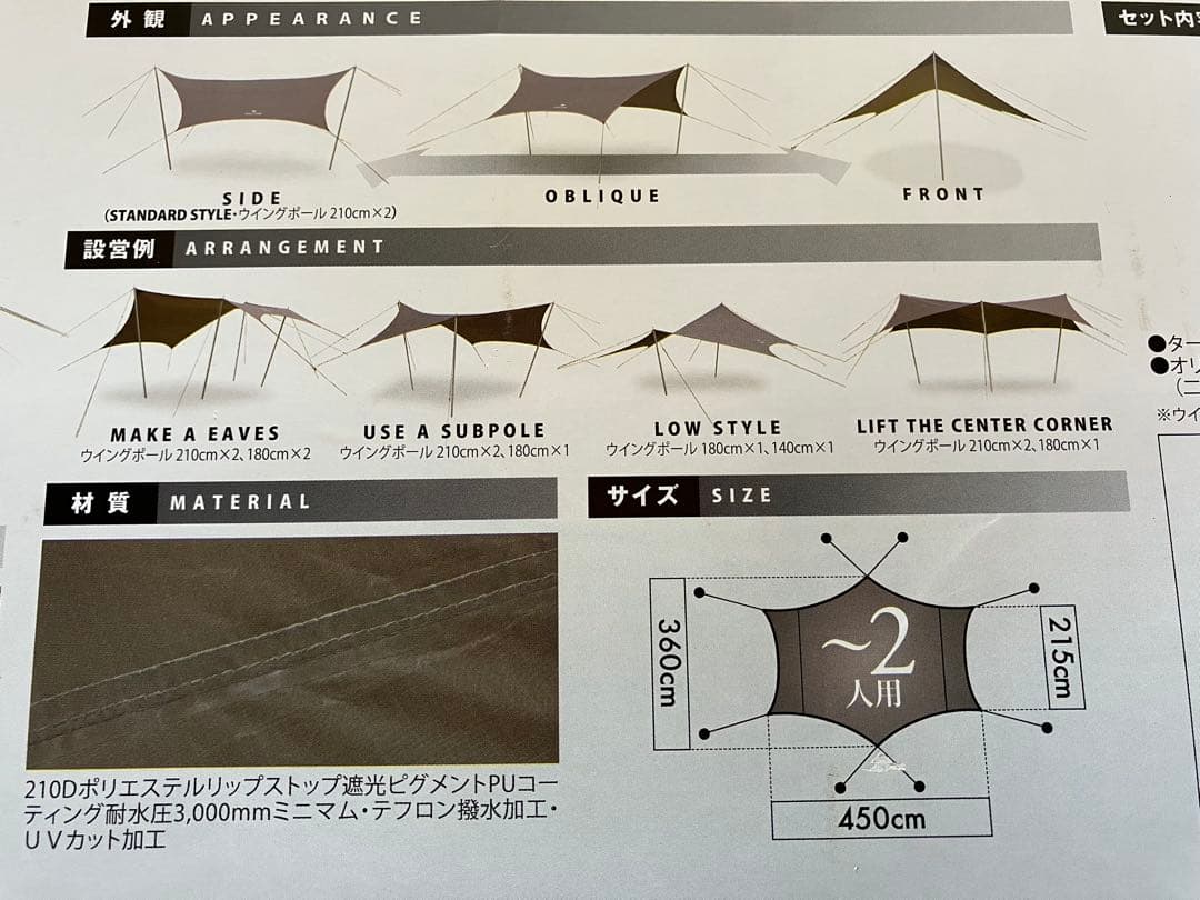美品　スノーピーク　ELFIELD SHIELD HEXA PRO タープ