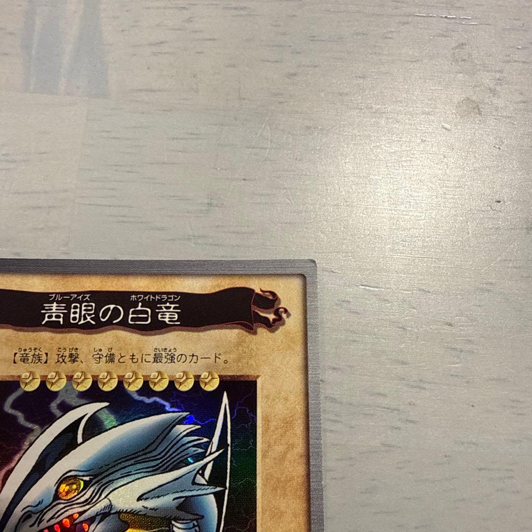 【希少】1999年製　青眼の白龍　遊戯王　バンダイ版　カードダス　当時物