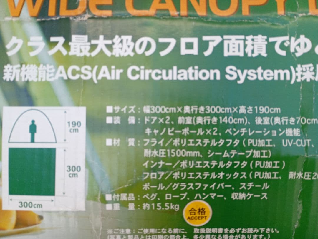タープ テント ４人 ５人用 ACS-330 ワイドキャノピードーム
