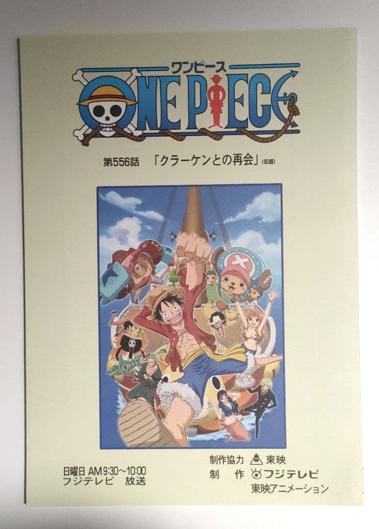 【激レア】アニメ　ワンピース　台本　第555〜556話