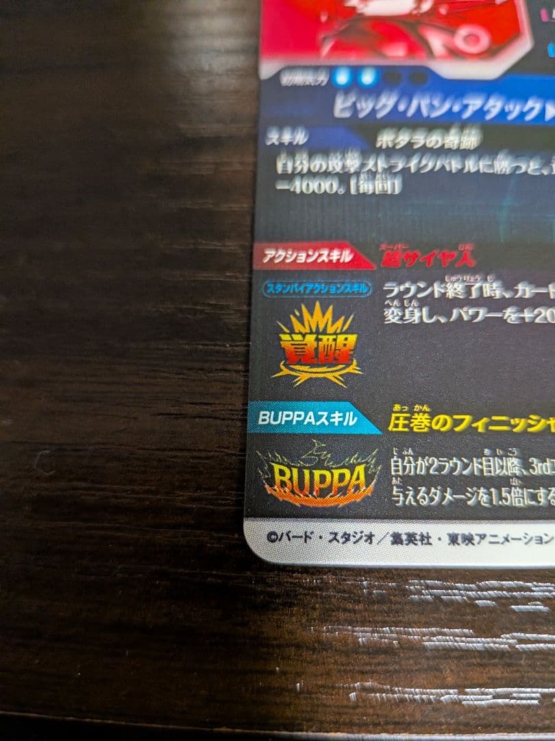 ドラゴンボールスーパーダイバーズ　ベジット　パラレル　SDV7-019