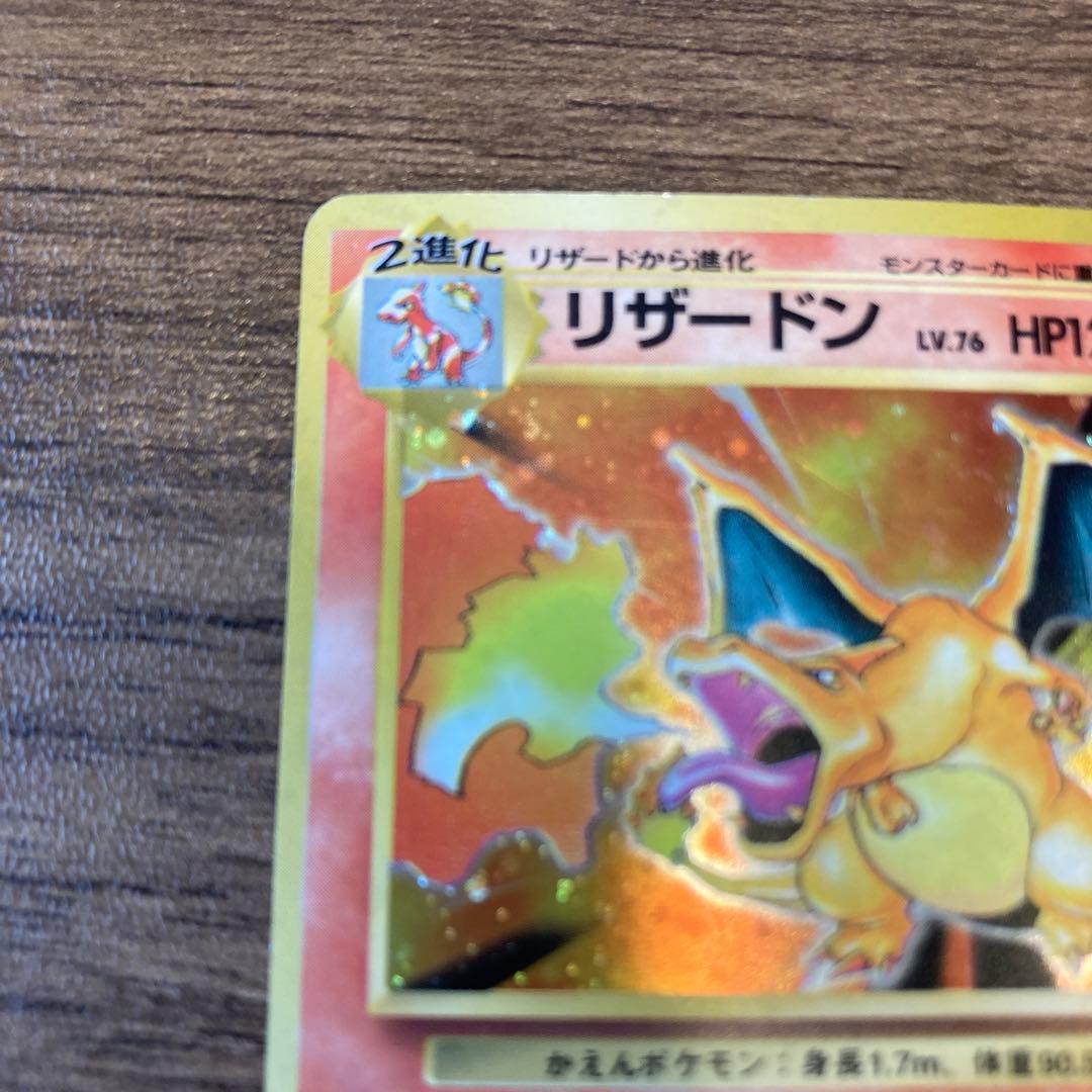 リザードン 旧裏 ポケモンカード