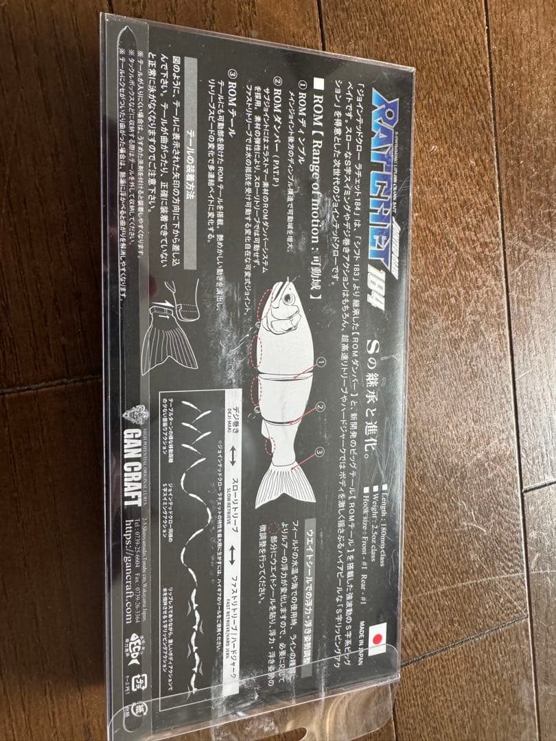 新品未使用ガンクラフト ジョインテッドクロー ラチェット 184 リアルプリバス