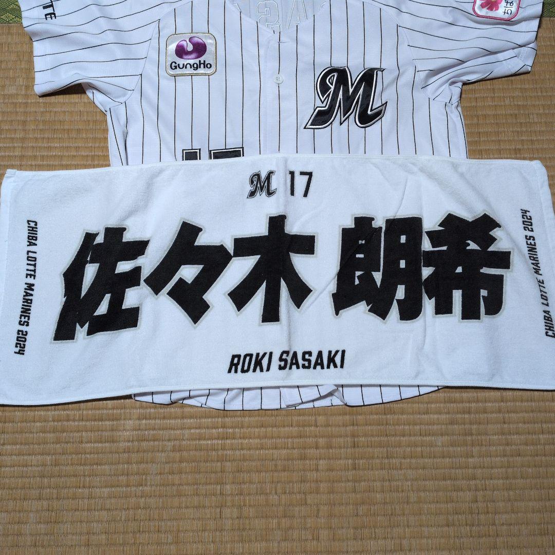佐々木朗希　直筆サインボール　ユニフォームМ　タオル