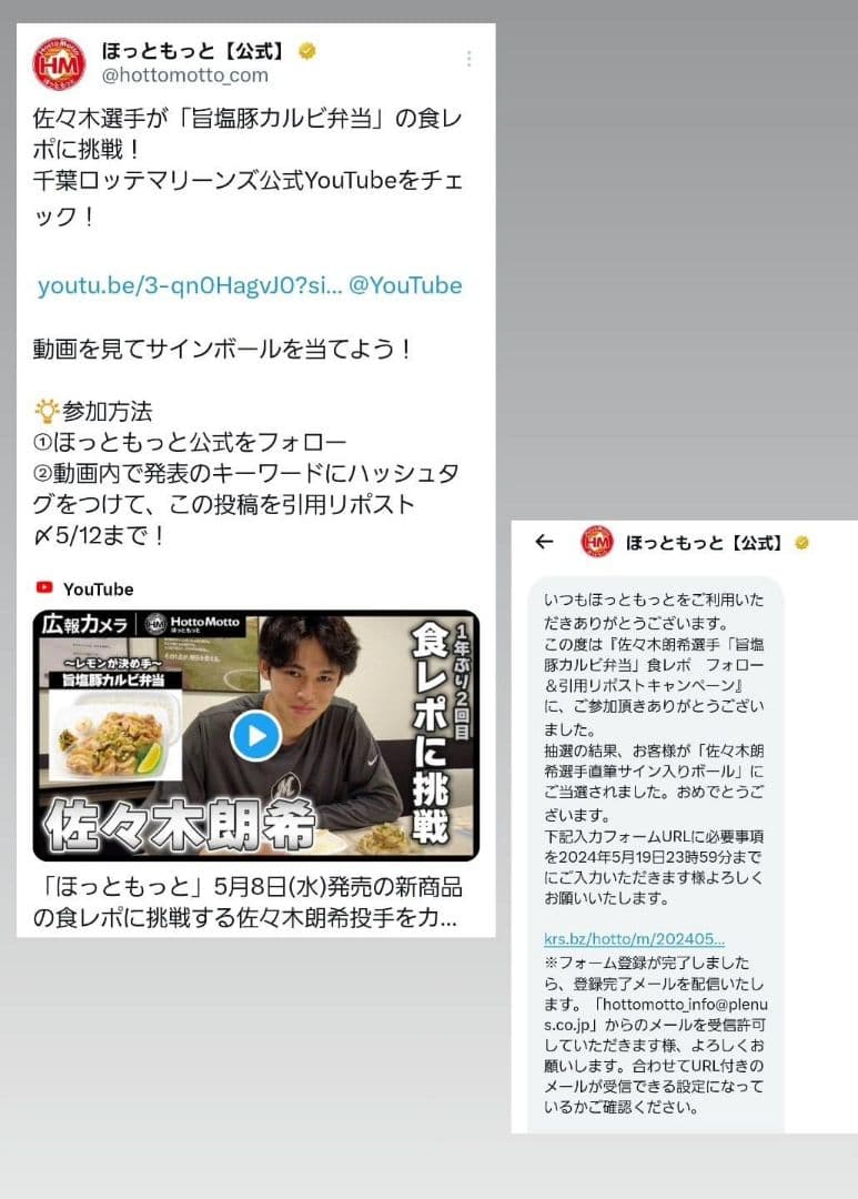佐々木朗希　直筆サインボール　ユニフォームМ　タオル