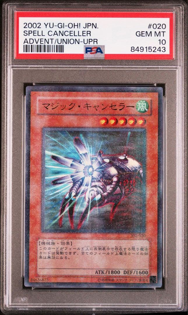 PSA10 マジックキャンセラー ウルトラパラレル　　世界に7枚