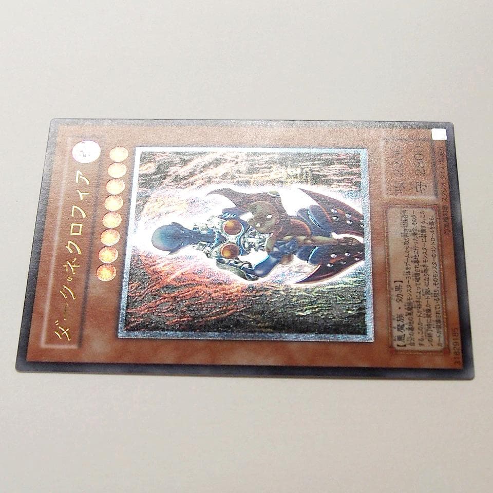 遊戯王 完美品級 ダークネクロフィア レリーフ