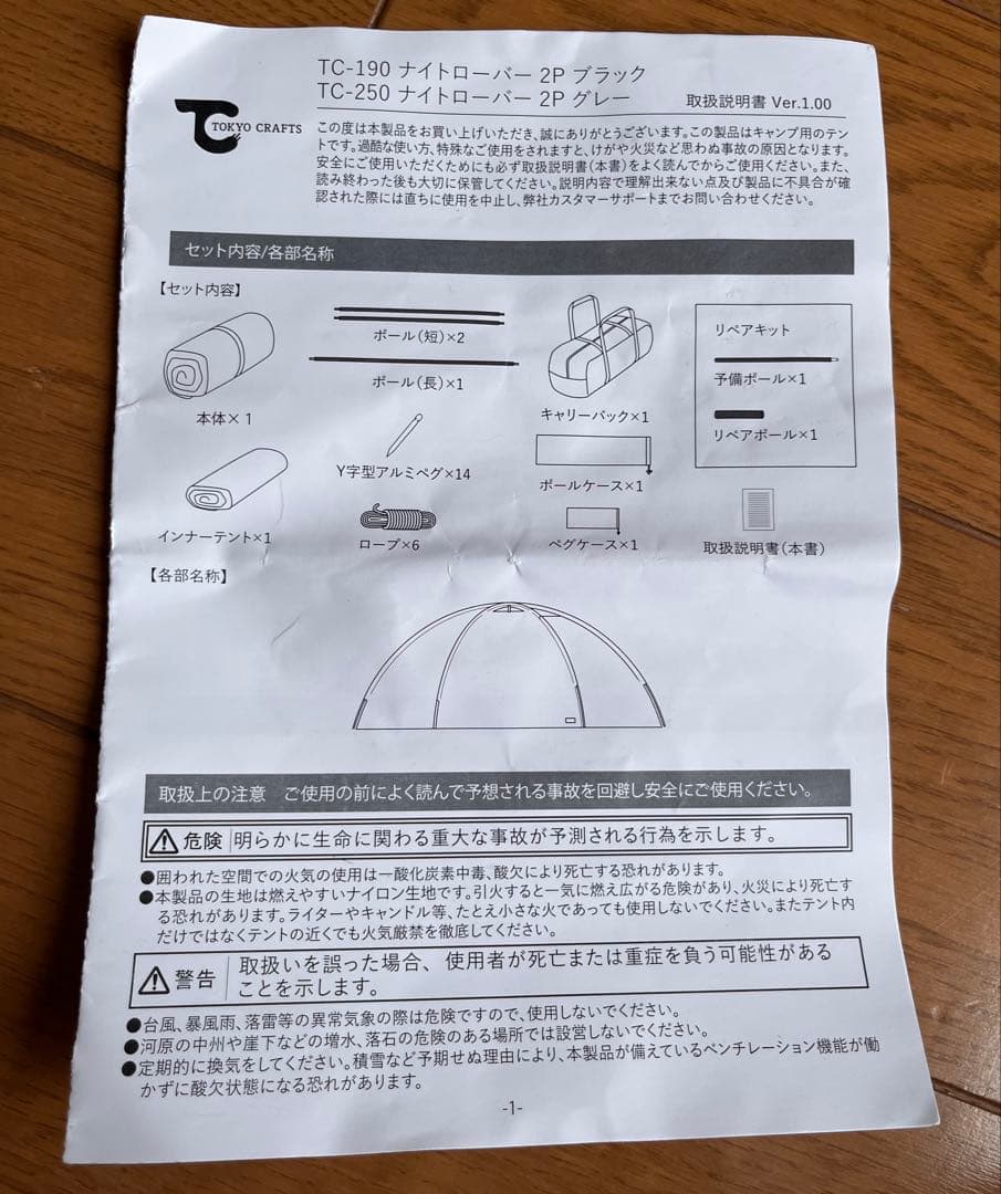 TOKYO CRAFTS ナイトローバー 2P ブラック＋グランドシート