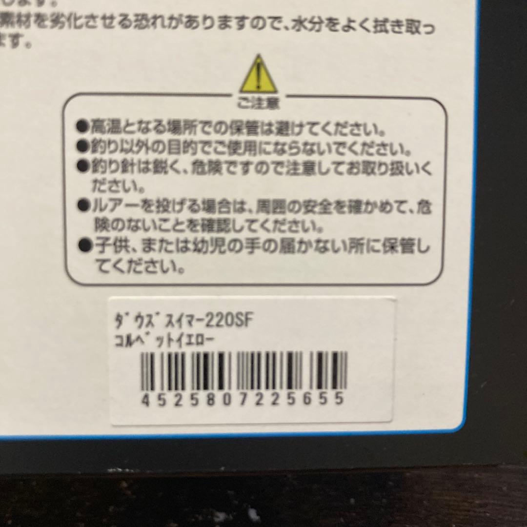 ジャッカル　ダウズスイマー220SF コルベットイエロー　ビッグベイト　村田基