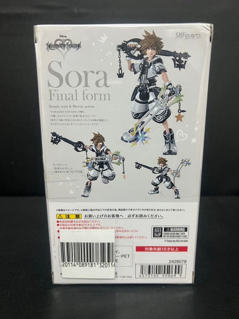 S.H.Figuartsソラ (ファイナルフォーム) キングダムハーツ
